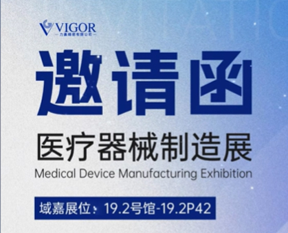 VIGOR is about to participate in CMEF 2025