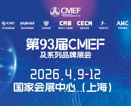 VIGOR will participate in the 2026 China Medical Equipment Fair (CMEF)